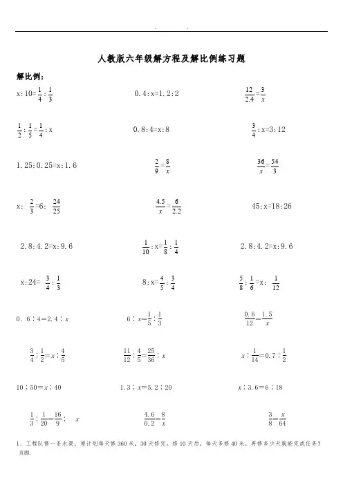 六年级解方程及解比例练习题