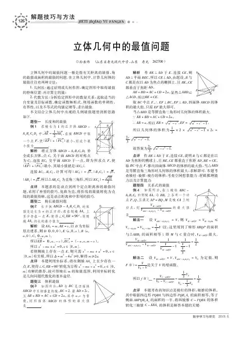 立体几何中的最值问题