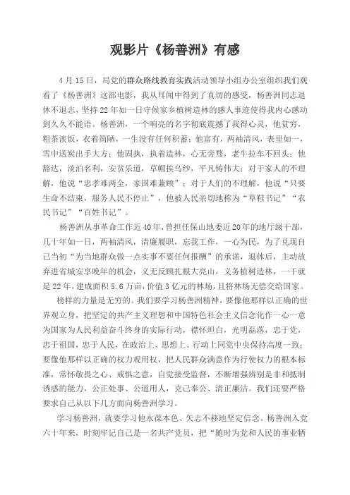 观后感 Microsoft Office Word 文档 (2)