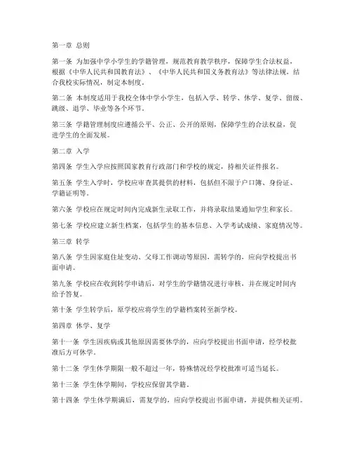 中学小学生学籍管理制度