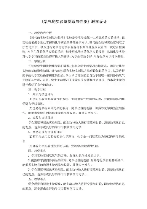 九年级化学《氧气的实验室制取与性质》教学设计-A3演示文稿设计与制作