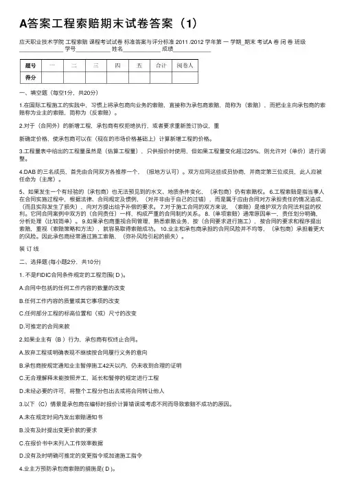 A答案工程索赔期末试卷答案（1）