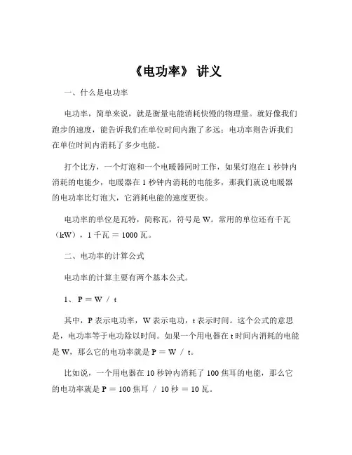 《电功率》 讲义