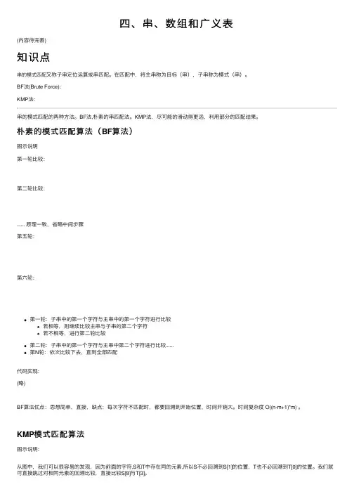 四、串、数组和广义表