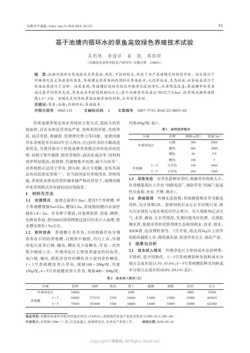 基于池塘内循环水的草鱼高效绿色养殖技术试验