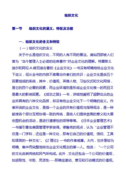 组织文化的功能、结构与建设