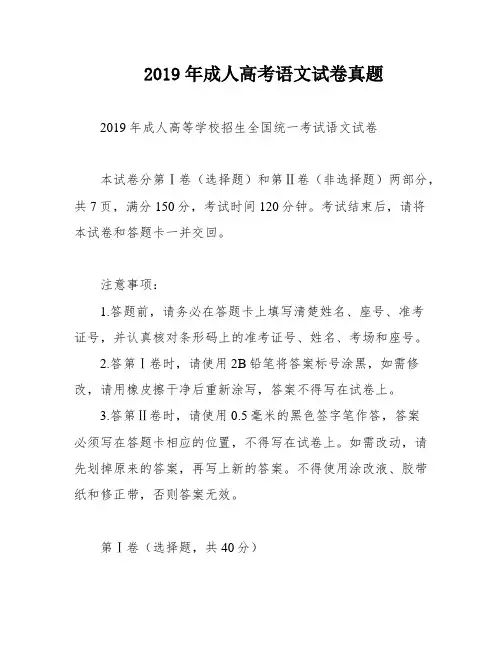 2019年成人高考语文试卷真题