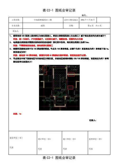 1-北区补充29建筑图纸会审-已回复