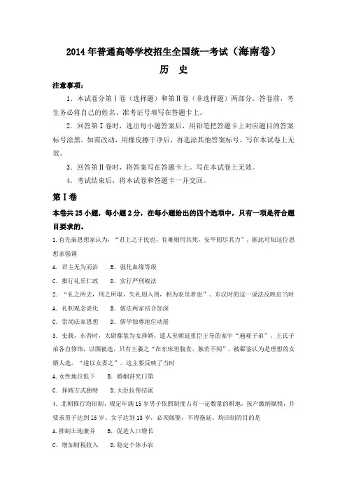 2014年高考试题文综(海南卷)Word版含答案