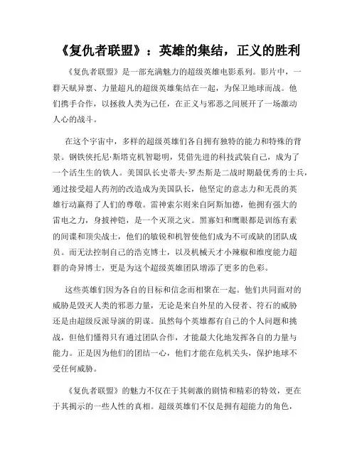 《复仇者联盟》：英雄的集结,正义的胜利