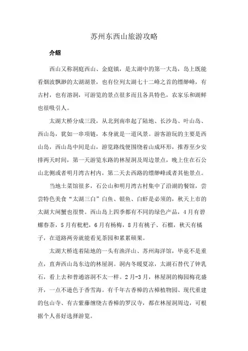 苏州东西山旅游攻略