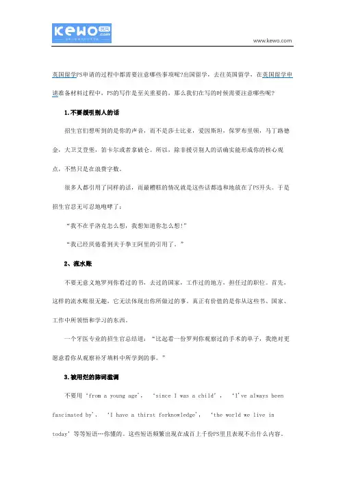 英国留学ps申请的注意事项