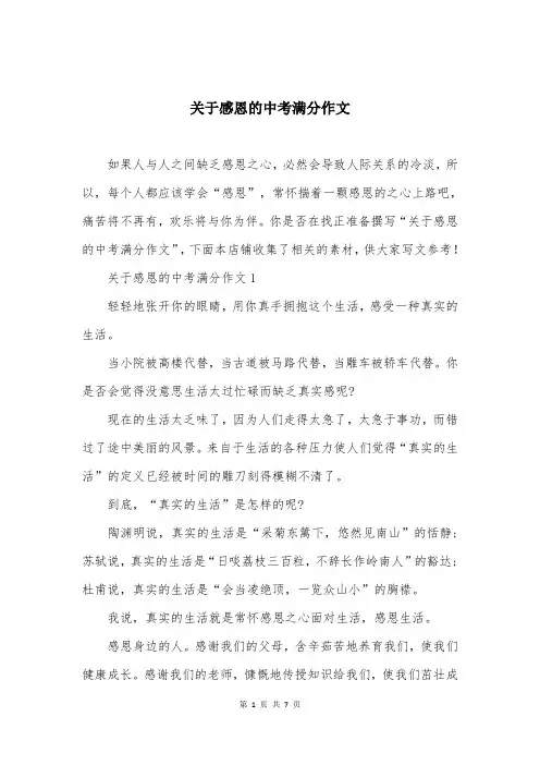 关于感恩的中考满分作文