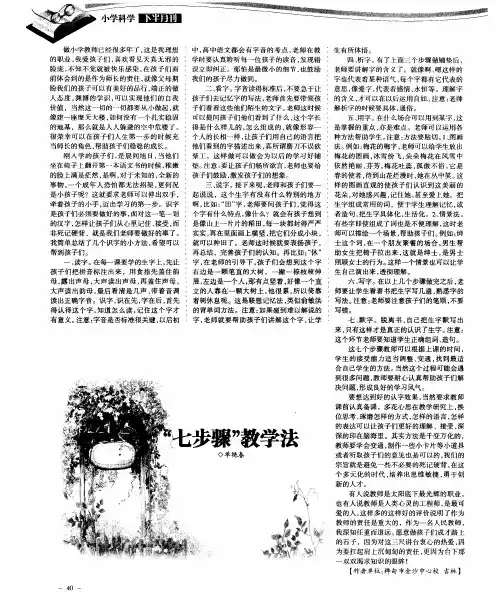 “七步骤”教学法