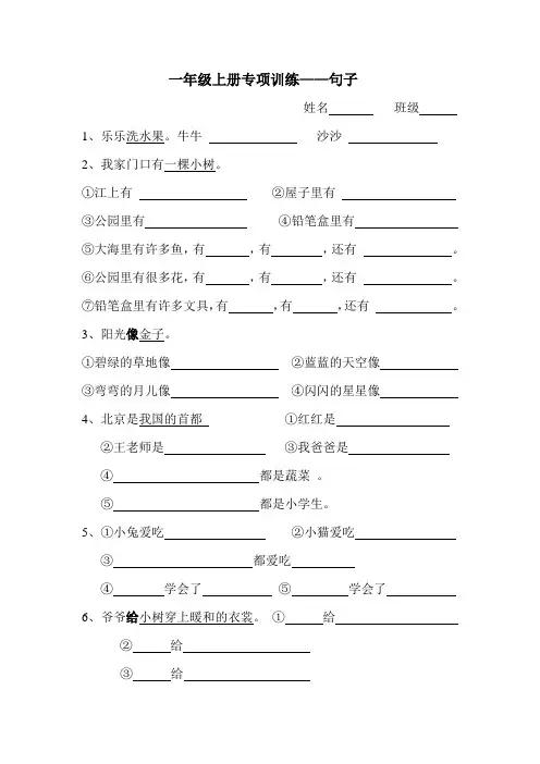 一年级专项训练句子