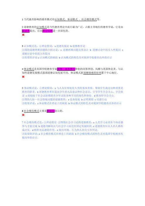 0904德育模式