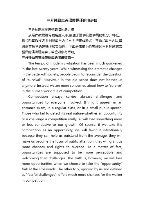 三分钟励志英语带翻译的演讲稿
