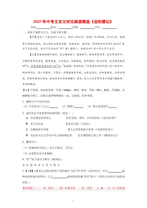 2025年中考文言文对比阅读精选《岳阳楼记》
