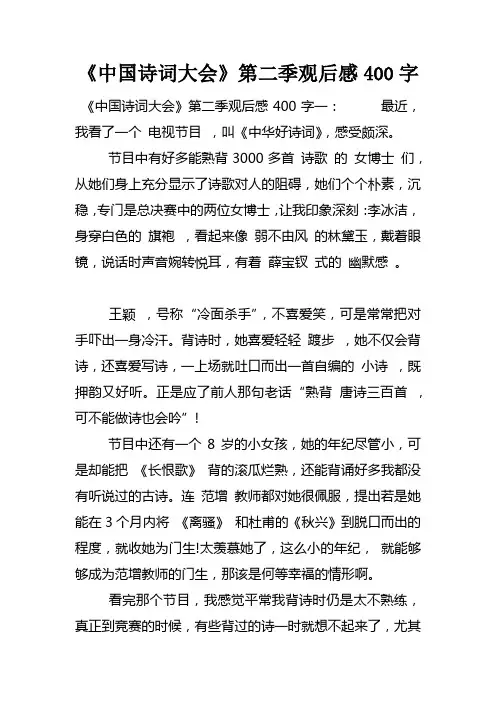 中国诗词大会第二季观后感400字
