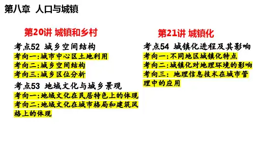 2025届高三一轮复习 城镇化 课件 (共26张ppt)