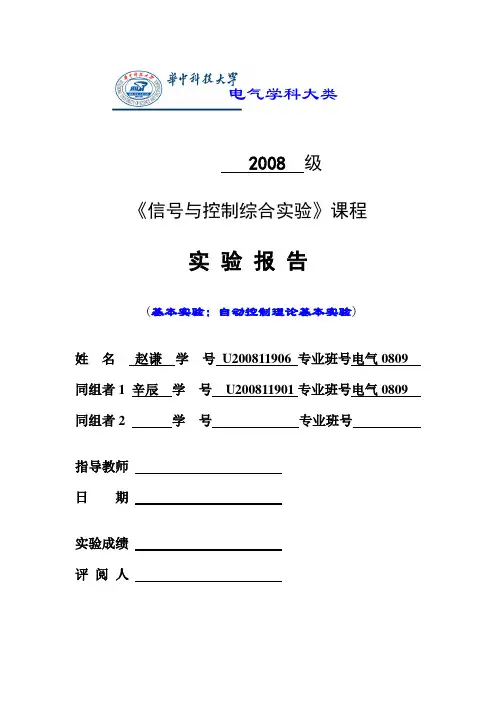 自动控制理论实验报告