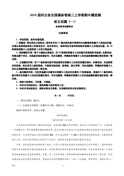 2019届河北省全国课标卷高三上学期期中模拟测语文试题(一)(word版)