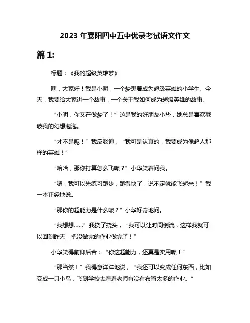 2023年襄阳四中五中优录考试语文作文