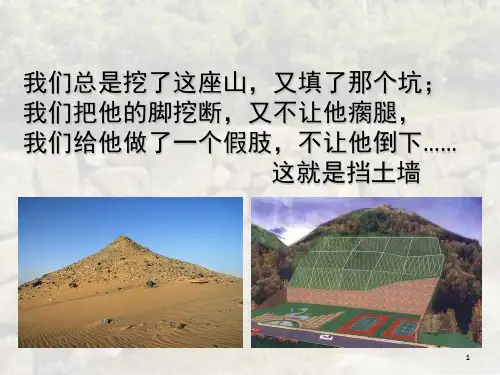挡土墙图集-文档资料