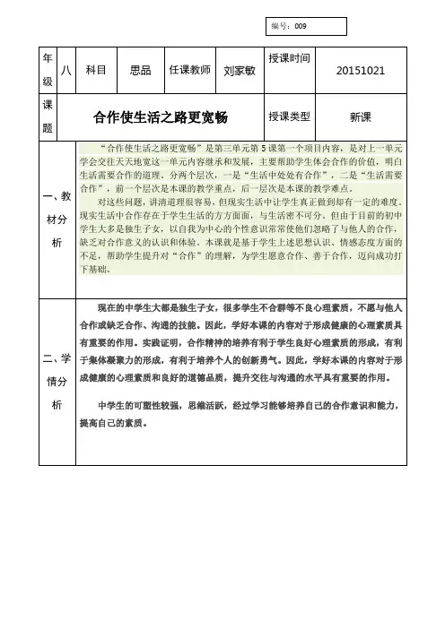 5-1合作使生活之路更宽畅