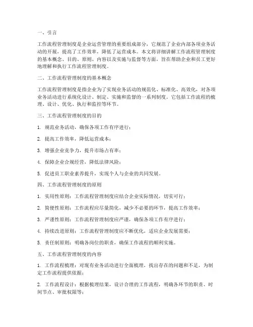 工作流程管理制度讲解