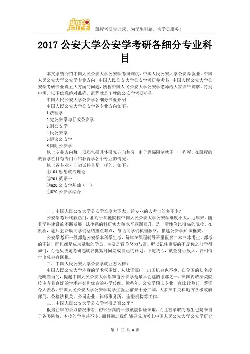 2017公安大学公安学考研各细分专业科目