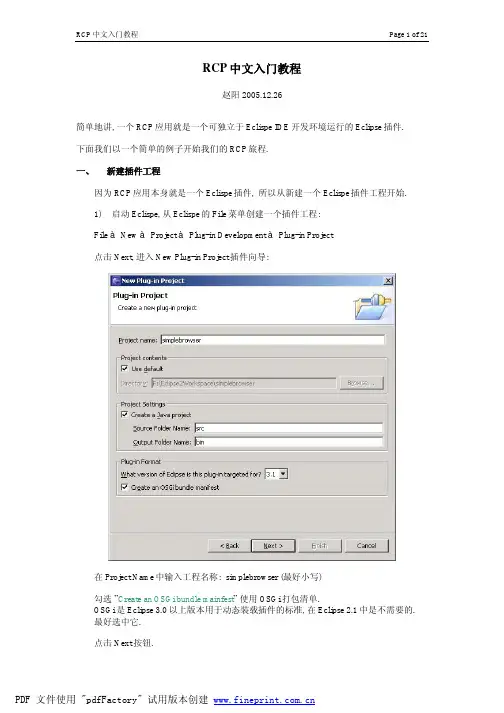 RCP中文入门教程