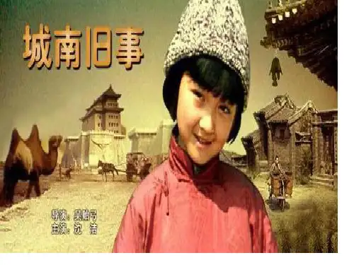 公开课《城南旧事》名著导读课PPT省公开课获奖课件说课比赛一等奖课件