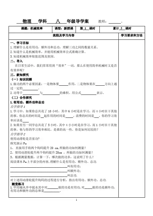 机械效率导学案(1)