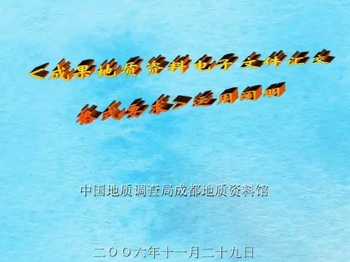 电子文档存档规范ppt课件