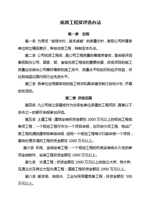 优质工程奖评选办法