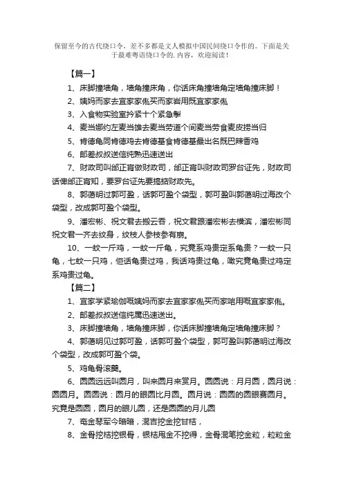 最难粤语绕口令