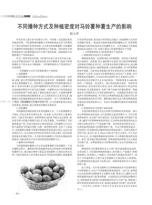 不同播种方式及种植密度对马铃薯种薯生产的影响