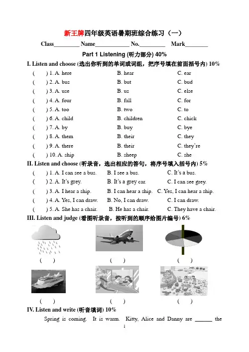 杨浦五角场小学培训五角场小学补习班新王牌四年级英语暑期班综合练习1