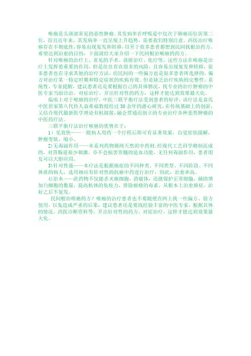 民间根治喉癌药方