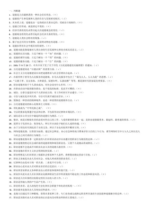 工勤技能考试职业道德试题册及答案