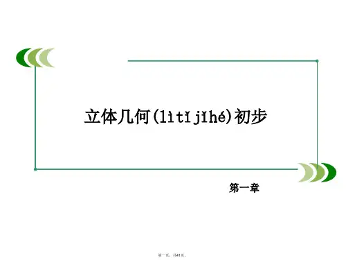 高中数学 1.6.2 垂直关系的性质课件 北师大版必修2