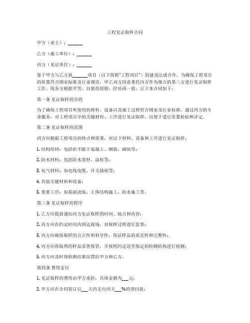 工程见证取样合同