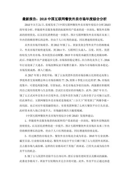 最新报告：2018中国互联网餐饮外卖市场年度综合分析