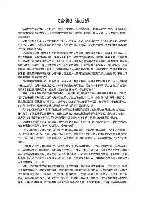 《舍得》读后感（精选6篇）