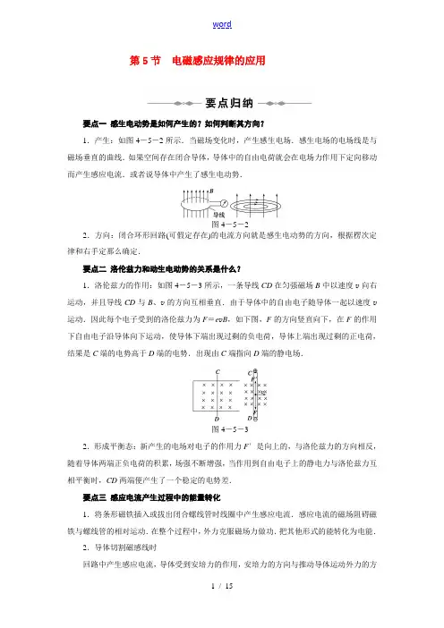 高中物理 第4章 电磁感应 第5节 电磁感应规律的应用教案 新人教版选修3