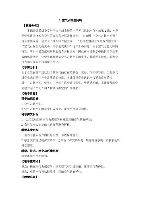 新苏教版小学科学三年级上册全册教案(2022年春修订)