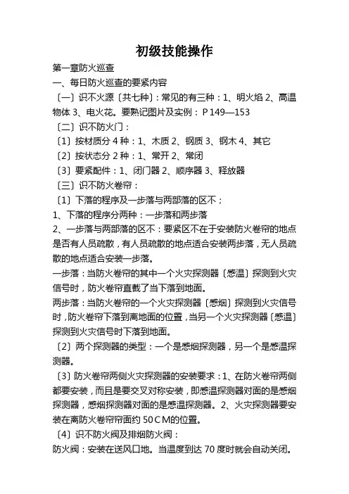 建(构)筑物消防员培训(实操)