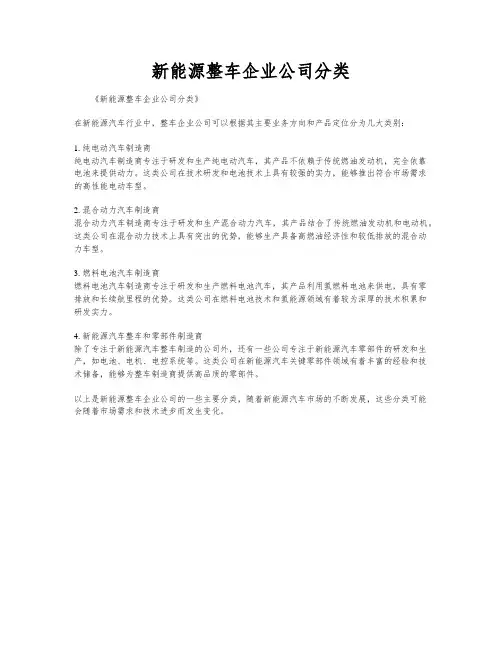 新能源整车企业公司分类