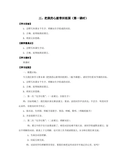 六年级上册语文学案-3 把我的心脏带回祖国第一课时∣苏教版
